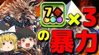 【ゆっくり実況】7コンボ強化3つ持ちって強いよね【パズドラ】