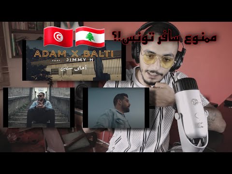 ELLKASSAR/REACTIONS/Adam x Balti feat. Jimmy H. - Ahla Snin/أحلى سنين/ممنوع اسافر تونس ؟