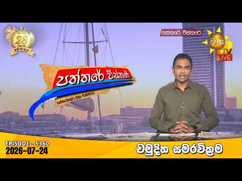 Hiru TV