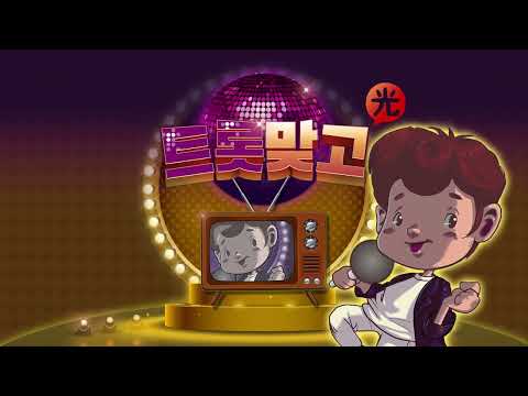 트롯맞고: 데이터 안 쓰는 고스톱 혼자 치는 화투