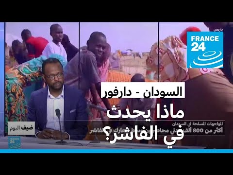 السودان "مواجهات الفاشر" تحتدم و"حركات محايدة" تطالب بهدنة إنسانية