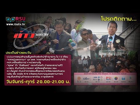 ข่าวรอบวัน 27/02/57 #2 ส.ว.ไพบูลย์ เดินหน้าตรวจสอบเสื้อแดงปราศรัยแบ่งแยกดินแดน