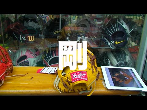 Rawlings 男前シリーズ「剛」Glove "Gou" #687