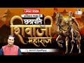 Chhatrapati Shivaji Maharaj I Itihas Gawah Hai With Amrit Upadhyay I StudyIQ IAS Hindi