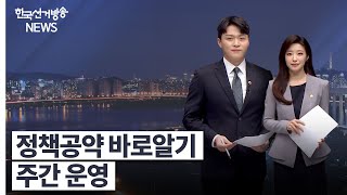한국선거방송 뉴스(5월 24일 방송) 영상 캡쳐화면