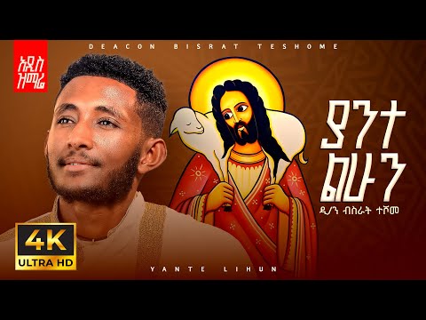 ያንተ ልሁን ብቻ