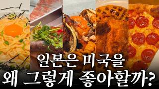 도쿄 사람들이 많이 가는 미국(?) 맛집 5곳 | 도쿄 맛집 여행