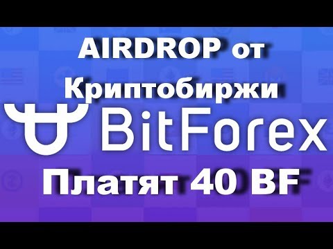 AIRDROP от Криптобиржи BITFOREX