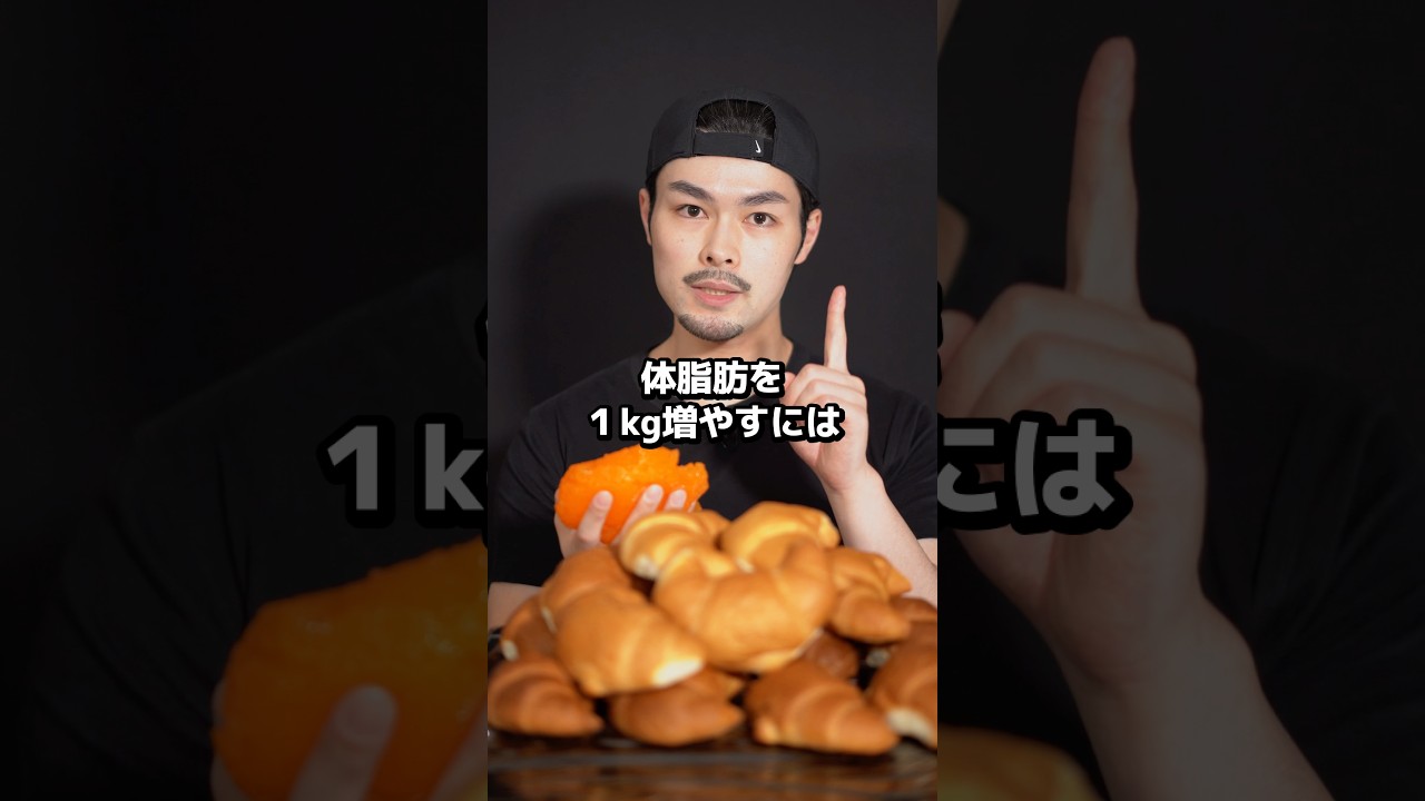 3600kcal分のクロワッサンを食べたらどうなる？