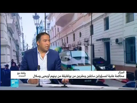 الجزائر لماذا يُحاكم أويحيى وسلال قبل نحو أسبوع فقط من الانتخابات الرئاسية؟