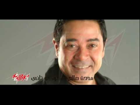 Kawkab Tany New Arrangement - Medhat Saleh كوكب تانى توزيع جديد - مدحت صالح