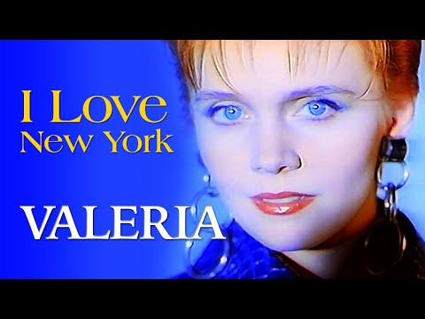 ВАЛЕРИЯ / VALERIA - I Love New York | Official Music Video | 1992 г. | ReMastering 2022 | 12+