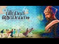 Vivaha Avahanam Malayalam Full Movie 2023 fact| Aju Varghese | Niranj | best review & facts