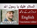 Raqqat Aina Ya Shoqan lyrics|Urdu & English|Assalamu alayka Ya Rasool Allah|رقت عینا|Naat|Maher Zain