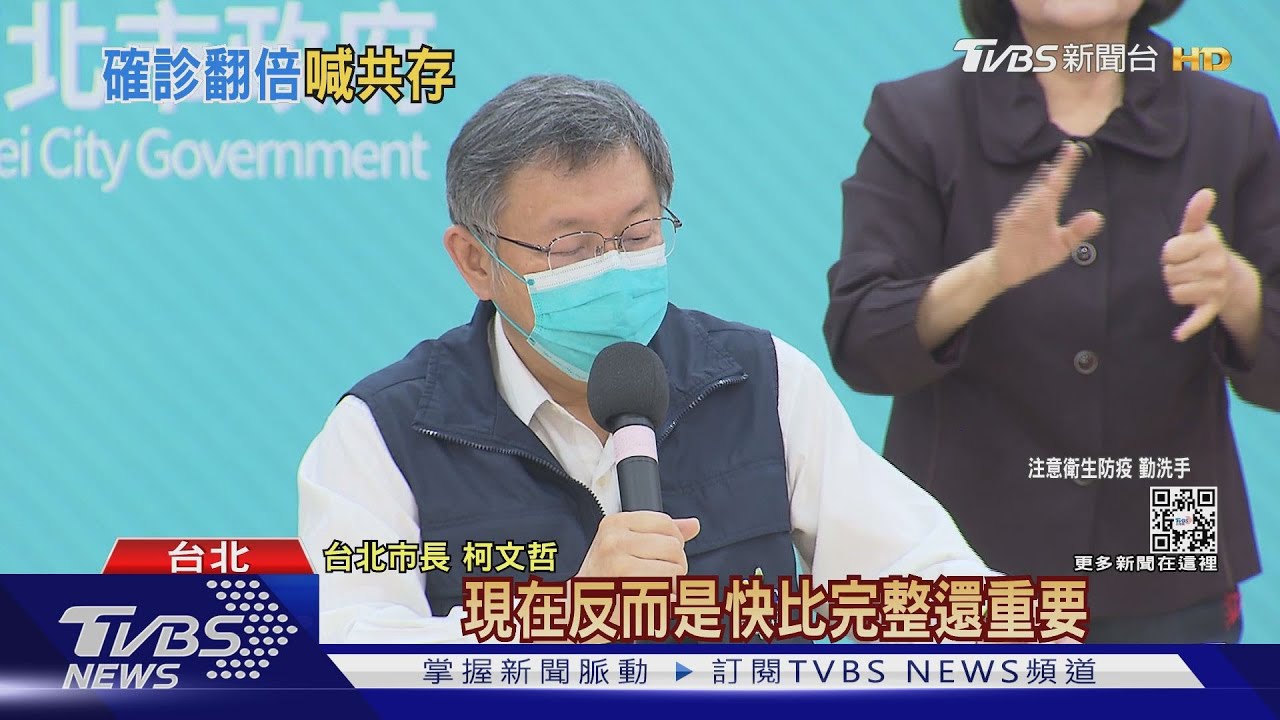 總統僅揪綠首長談防疫 柯酸:雙北沒疫情?