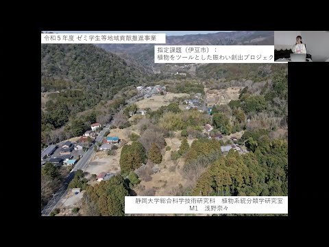 国際文化学科 【静岡大学 理学部 徳岡研究室】令和５年度ゼミ・研究室等地域貢献推進事業