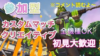 【フォートナイト】参加型 カスタムマッチorクリエイティブ 参加条件チャンネル登録&高評価