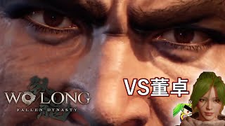 お楽しみの最中でも構わず忍び込むくのいち【Wo Long: Fallen Dynasty20】