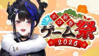 Happy 2026! LET'S GAME! | #ホロ新春ゲーム祭2026