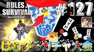 【Rules of Survival】最新アップデート情報/1月9日【生存法則】#127