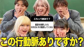 【恋愛相談】異性の「これって脈あり？」を集めたら興奮しすぎてまじカオスwww