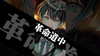 【男性キー】革命道中 歌ってみた　#新人vtuber  #歌ってみた #ダンダダン