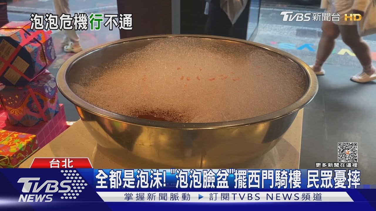 全都是泡沫！「泡泡臉盆」擺西門騎樓　民眾憂摔