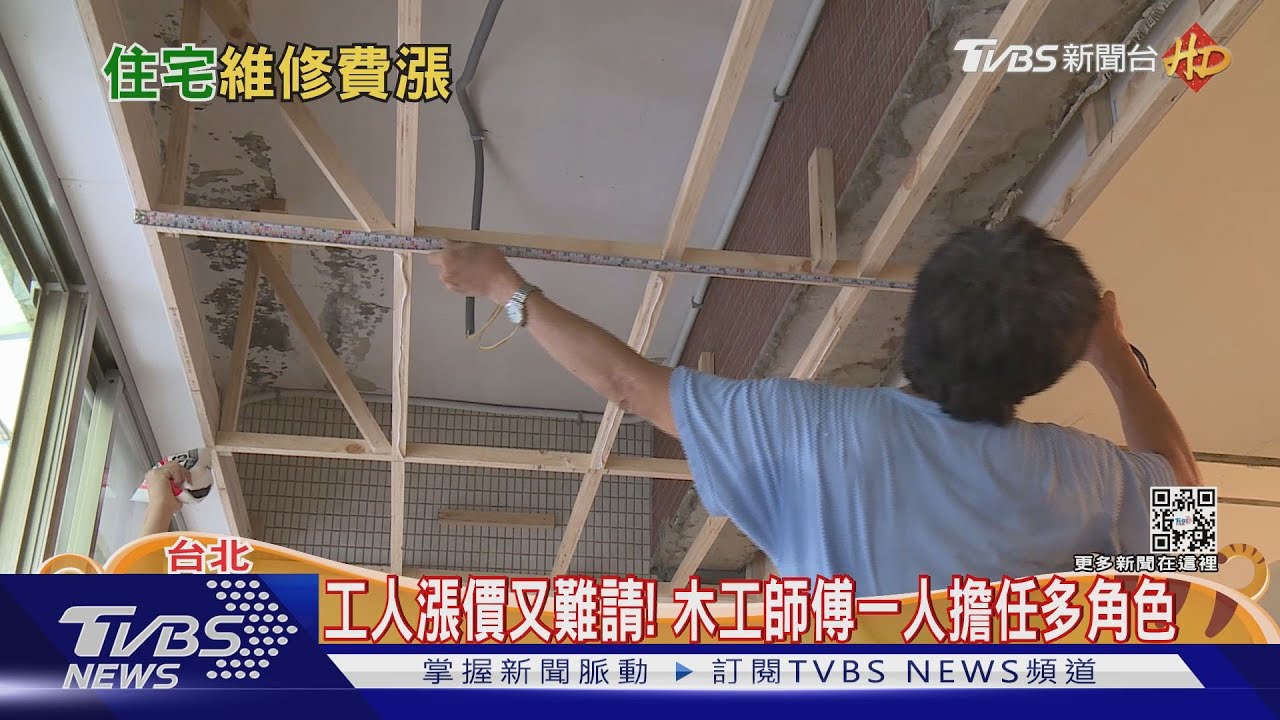工料雙漲擋不住！　「住宅維修費」創歷史新高