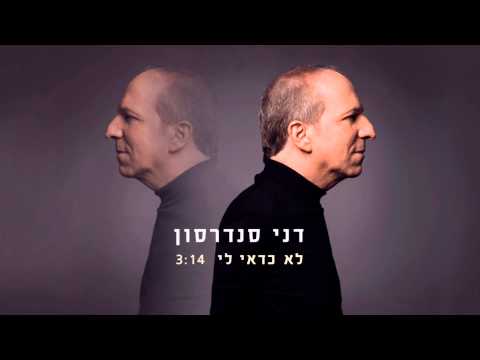 Video thumbnail for Lo Keday Li - לא כדאי לי