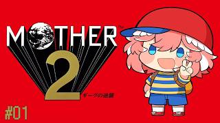 鷹嶺ルイ - 【 MOTHER2 】完全初見！大人も子供も、おねーさんも。神作やるぞ✨【鷹嶺ルイ/ホロライブ】