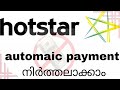how to deactivate hotstar automatic payment| hotstar auto pay| hotstar auto renewal off