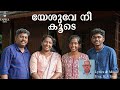 YESHUVE NEE KOODE യേശുവേ നീ കൂടെ YAPHA MEDIA EVG K V ISSAC PEECHI JOSE BIJI 