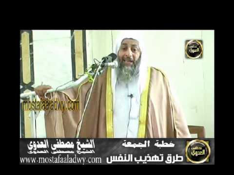  خطبه جمعه 3 طرق تهذيب النفس _ المنوفية 6 أبريل 2012. 