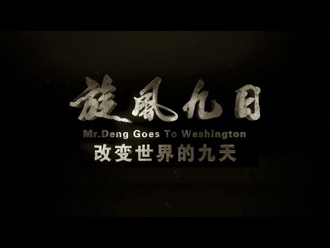 Mr. Deng Goes To Washington (2015) Official Trailer