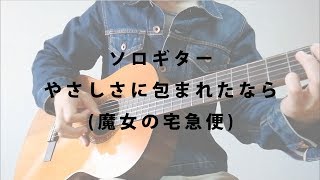 Video thumbnail for やさしさに包まれたなら / YAMAHA CS40J by あーとく