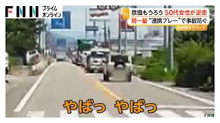 “意識朦朧”50代女性が逆走 間一髪“連携プレー”で事故を防ぐ一部始終 男性3人に感謝状 岐阜（2026年08月27日）