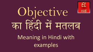 Objective  meaning in Hindi