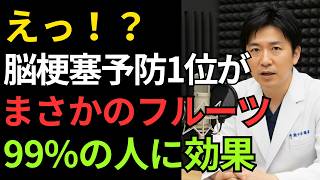 脳梗塞を防ぐ!医師が習慣にする“血管が若返る”フルーツ3選