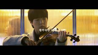 윤건( YOON GUN) 너도 그냥 날 놓아주면 돼(Just let me go) 바이올린 커버