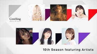 [情報] CrosSing 10th season