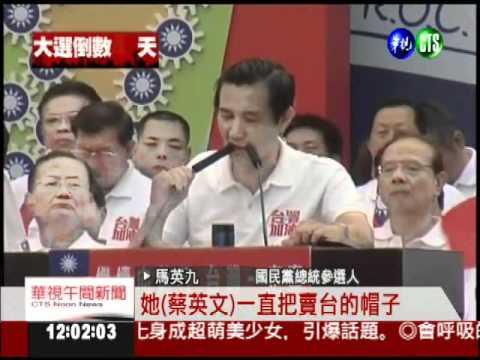 馬吳競選總部成立 大老齊聚!