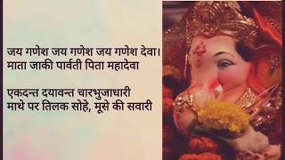 Jay Ganesh Jay Ganesh Aarti Hindi Lyrics | श्री गणेश आरती