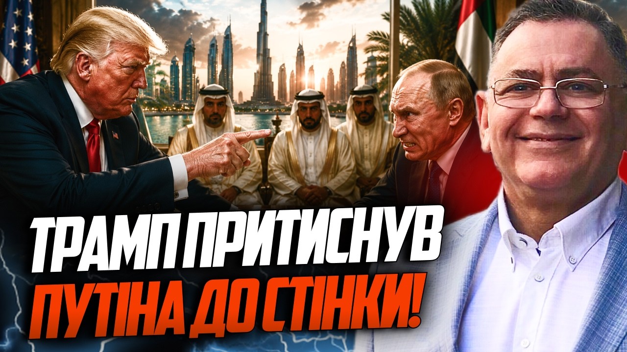 💥Трамп віддав наказ, від якого путін лютує. Секретні перемовини в Еміратах ?