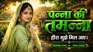 Download lagu Panna Ki Tamanna Hai | Evergreen Bollywood Romantic Song | 70s Superhit | Maru Sur mp3 Download lagu Panna Ki Tamanna Hai | Evergreen Bollywood Romantic Song | 70s Superhit | Maru Sur mp3