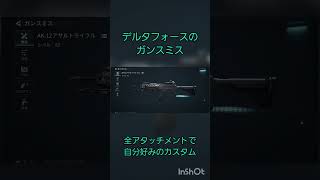 念願のガンスミスで自分好みにカスタマイズ