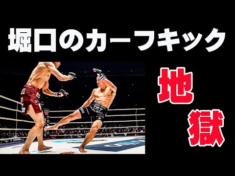 堀口恭司が流行らせたカーフキックの地獄について