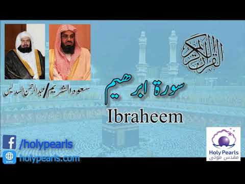 Quran 14 Surah Ibrahim سورة إبراهيم Sheikh Saud Ash Shuraim