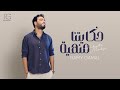 Ramy Gamal Hekayetna Manheya Official Lyric Video رامي جمال حكايتنا منهية