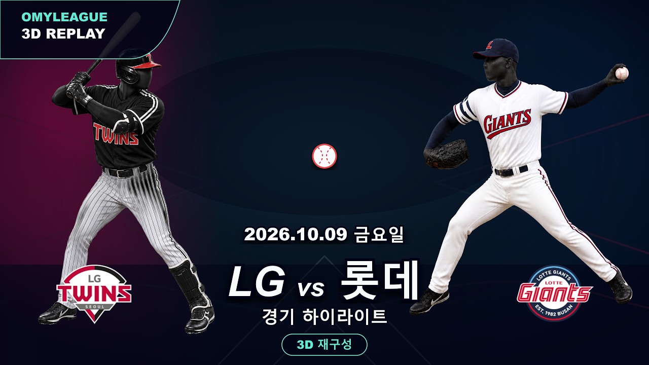 [LG vs 롯데] 10/9 | 2026 KBO 프로야구 경기 하이라이트