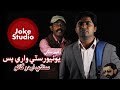 يونيورسٽي واري بس University Waari Bus Sindhi Urdu Song Rafiq Mangi Joke Studio
